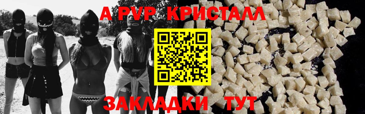 Альфа ПВП Crystall Амурск