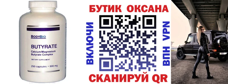 БУТИРАТ бутик  сколько стоит  Амурск 