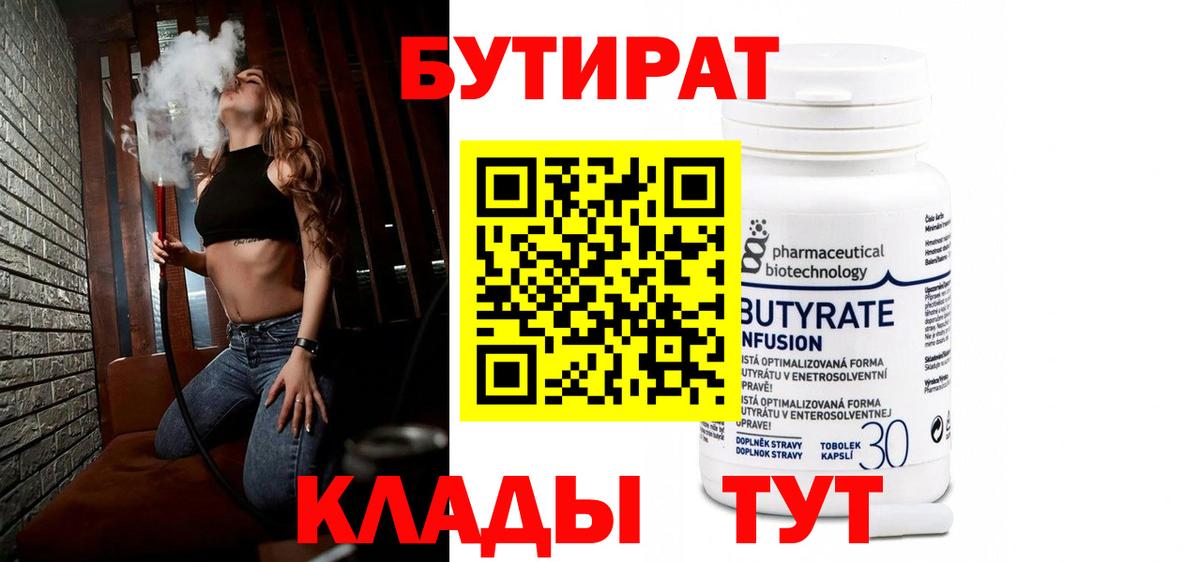 Бутират 1.4BDO Амурск