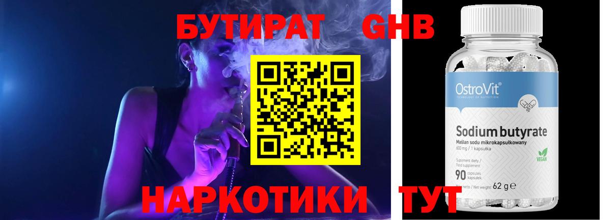 Амурск  БУТИРАТ 99%  Вход с VPN 