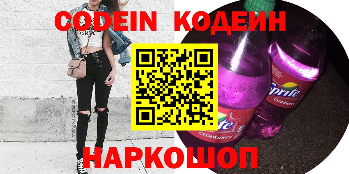 Кодеиновый сироп Lean напиток Lean (лин) Амурск