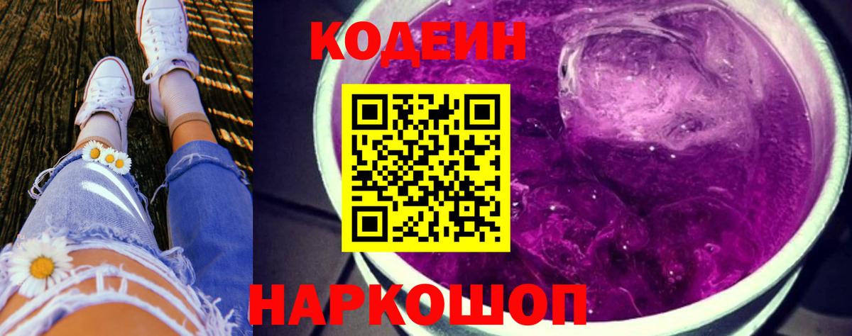 Кодеиновый сироп Lean напиток Lean (лин)  Вход с VPN  Амурск  Codein напиток Lean (лин) 