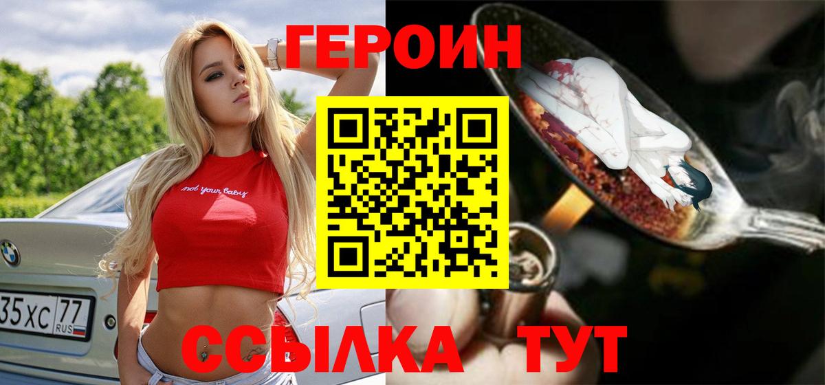 ГЕРОИН белый Амурск
