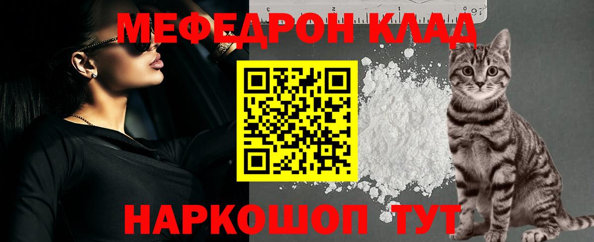 Мефедрон кристаллы Амурск