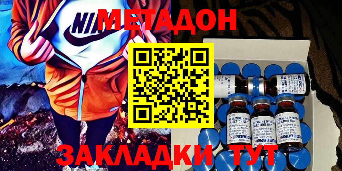 Метадон кристалл Амурск