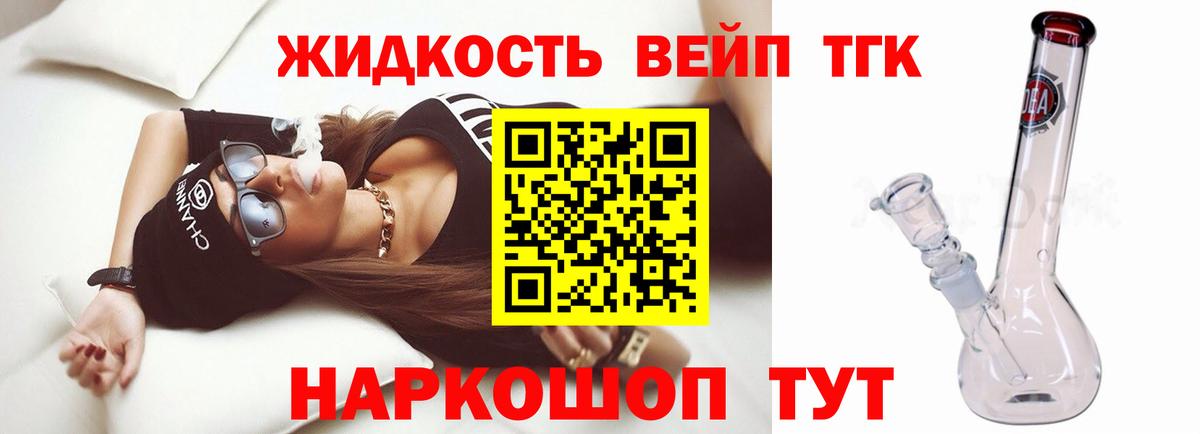 Дистиллят ТГК вейп Амурск